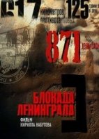 Блокада Ленинграда