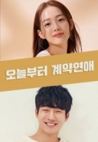 Будь моим парнем/Be My Boyfriend