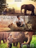 Человеческое в животных/Humanimal