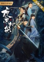 Детектив (Китай)/The Detective