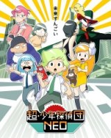 Детективная шарага будущего/Chou Shounen Tanteidan Neo 1 сезон
