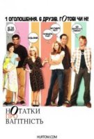 Девять месяцев из жизни/Notes from the Underbelly 2 сезон