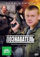 Дознаватель 2 сезон