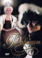 Фаворит (2005)