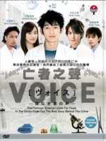 Голос (Войс)/Voice