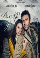 Хватит одного дыхания/Bir Nefes Yeter