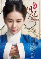 Императорский лекарь/The Imperial Doctress