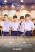 Я твой король/I Am Your King 2 сезон