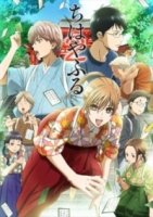 Яркая Чихая/Chihayafuru 3 сезон