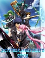 Эстетика заблудшего героя/Hagure Yusha no Aestetica