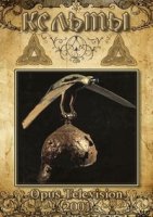 Кельты/The Celts