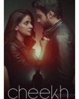 Крик (Пакистан)/Cheekh