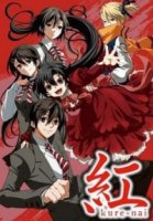 Курэнай/Kurenai
