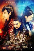 Легенда о Зу/Legend of the Zu