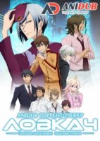 Ловкач: Юноши детективы Эдогавы Рампо/Trickster: Edogawa Ranpo Shounen Tanteidan yori