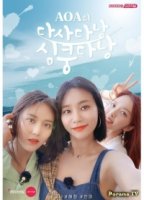 Между нами, AOA во Вьетнаме/Between Us, AOA in Vietnam