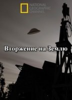 National Geographic: Вторжение на Землю/Invasion Earth