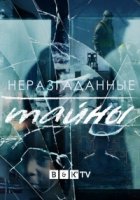 Неразгаданные тайны/Unsolved Mysteries 2 сезон