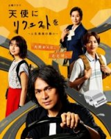 Обращение к ангелу/Request to the Angel: The Last Wish of My Life