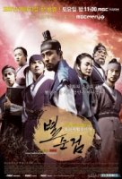 Охрана Чосона/Chosun Police 3 сезон