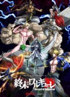 Повесть о конце света/Shuumatsu no Walküre