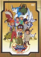 Приключения Дигимонов/Digimon Adventure Zero Two 2 сезон