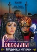 Роксолана 3 сезон