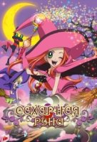 Сахарная Руна/Sugar Sugar Rune