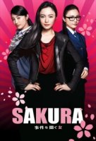 Сакура – женщина, умеющая слушать/Sakura: Jiken wo kiku onna