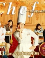 Шеф-повар: Блюдо на три звезды/Chef: Three Star School Lunch