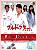 Смерть не ставит точку/Bull Doctor