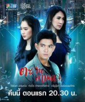 Солнце, утопающее в звездах/Tawan Ap Dao