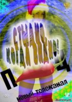 Стыдно, когда видно! 1 сезон