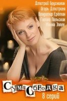 Сумасбродка