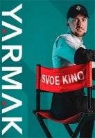 Свое Кино/Svoe Kino