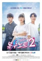 Тетрадь мести/Revenge Note 2 сезон