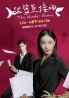 Удивительная женщина (2020)/The Wonder Woman