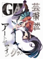 Уроки современного искусства/GA: Geijutsuka Art Design Class