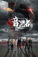 Уведомление о смерти/Death Notify: The Darker 3 сезон