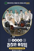 Воссоединение сумасшедших соседей/Crash! Insignificant Roommates Reunion