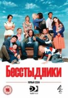 Бесстыдники (UK)/Shameless (UK) 2 сезон