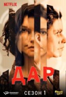 Дар (2019)/Atiye 1 сезон