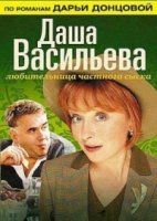 Даша Васильева. Любительница частного сыска 3 сезон