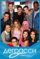 Деграсси: Новый Класс/Degrassi: Next Class 2 сезон