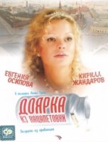 Доярка из Хацапетовки 2 сезон
