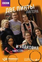 Две пинты лагера и упаковка чипсов/Two Pints of Lager and a Packet of Crisps 6 сезон