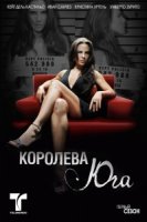 Королева юга/La reina del sur 1 сезон