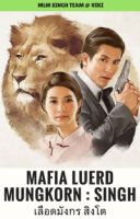 Кровь дракона/Dragon Blood Series: Lion 2 сезон