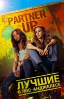 Лучшие в Лос-Анджелесе/L.A.s Finest 2 сезон