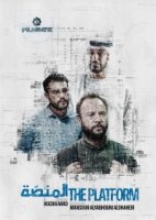 Платформа/The Platform 1 сезон
